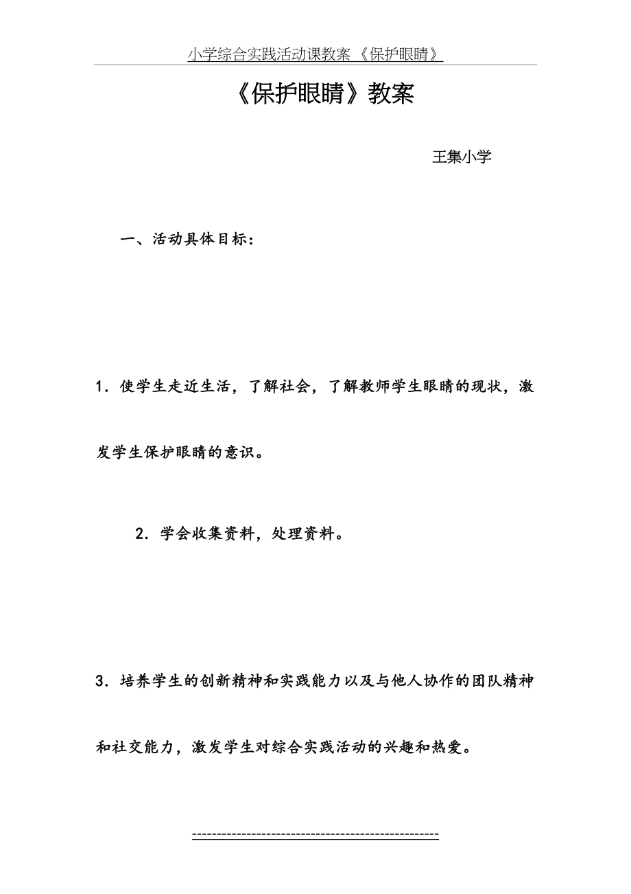 小学综合实践活动课教案(1).doc_第2页