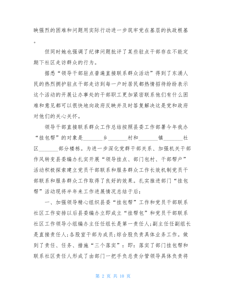 领导干部直接联系群众个人工作总结.doc_第2页