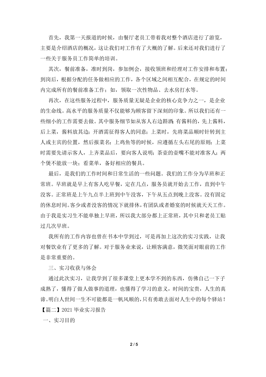 2021毕业实习报告【三篇】.doc_第2页