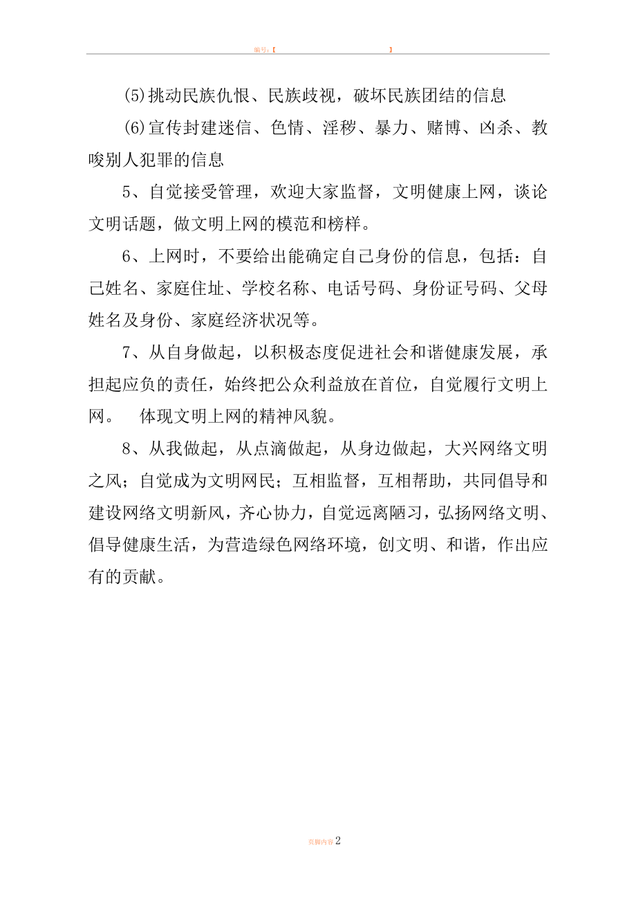 6学校文明上网制度.doc_第2页