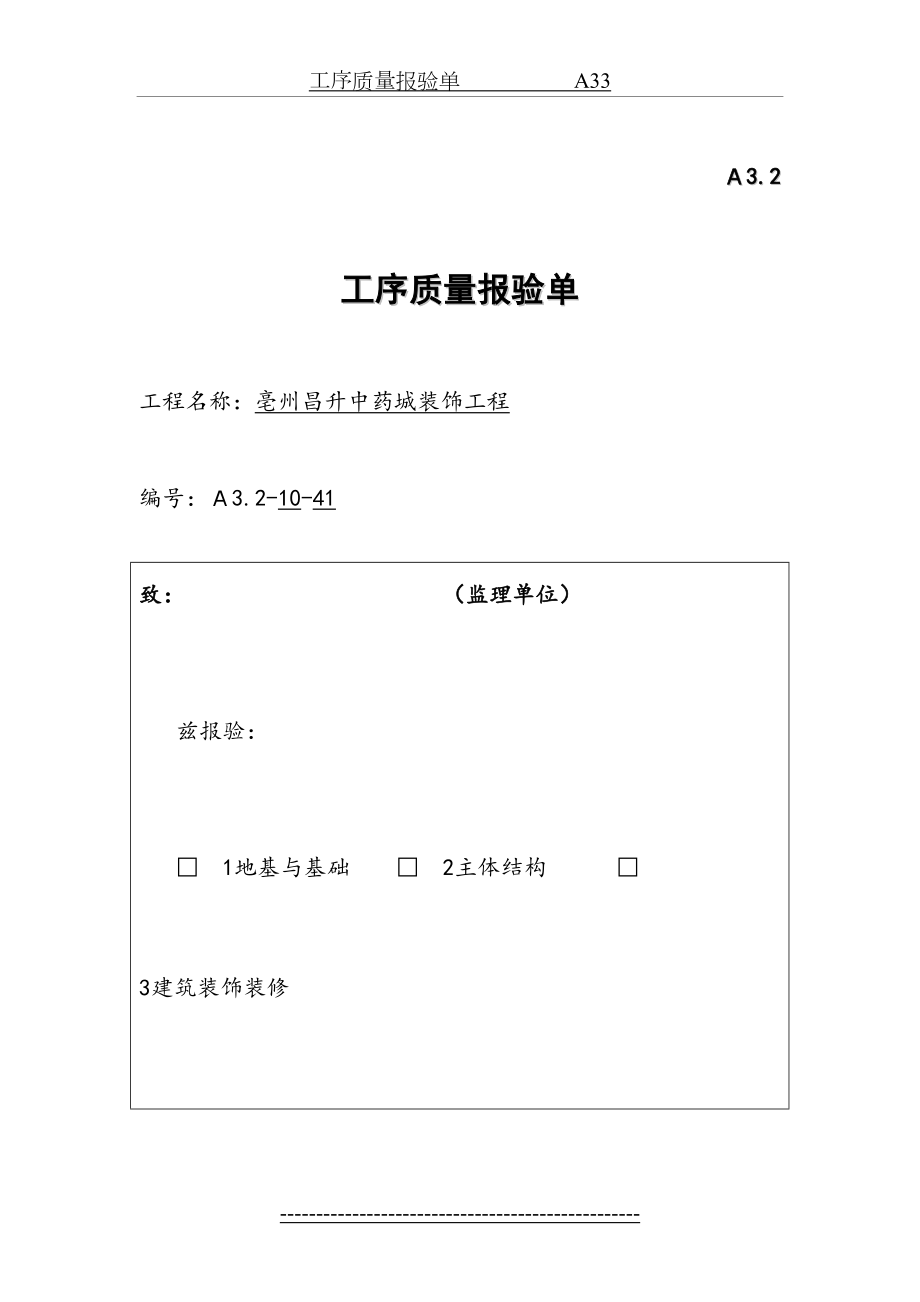 工序质量报验单.doc_第2页