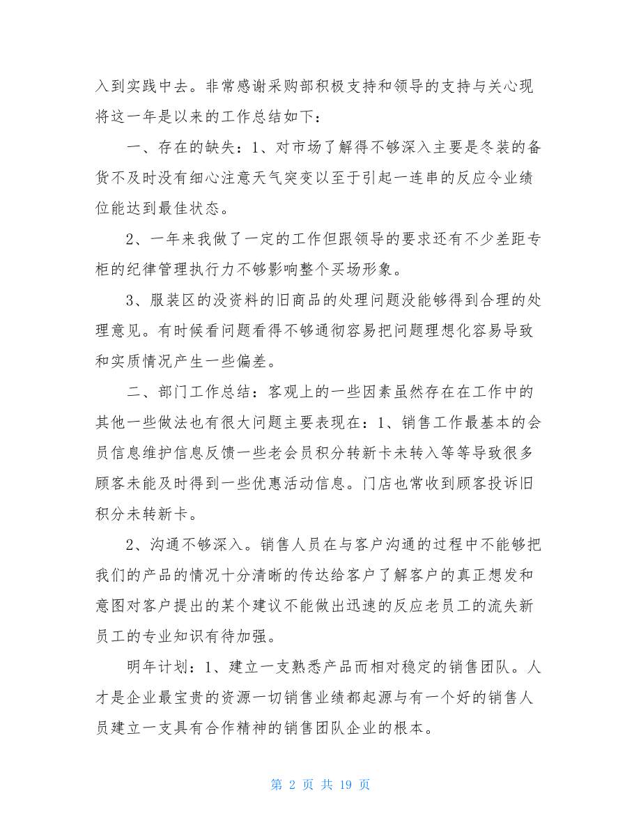 销售个人来年计划总结.doc_第2页