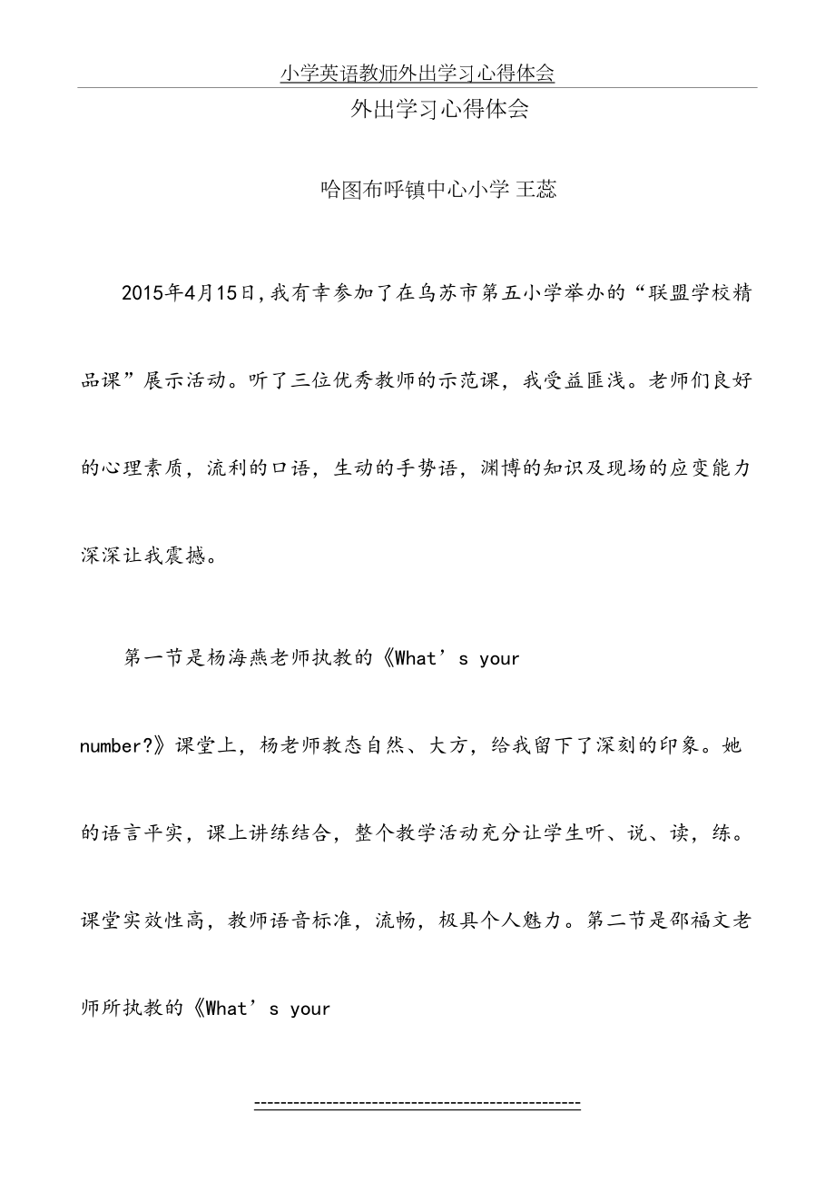 小学英语教师外出学习心得体会[1].doc_第2页