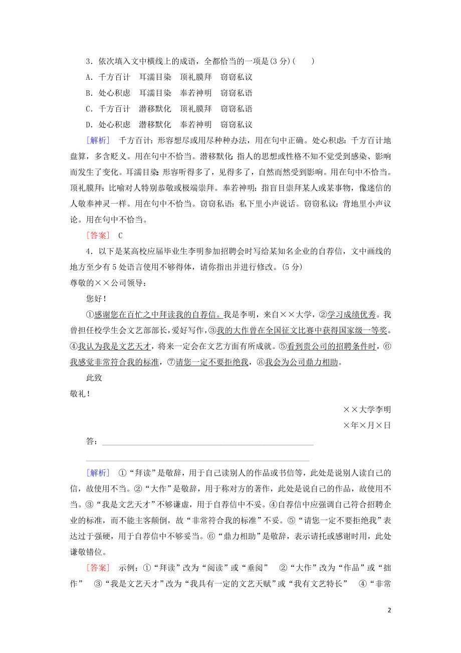 2021年高考语文冲刺三轮提分练板块组合滚动练10语言文字应用+名句名篇默写+论述类文本阅读含解析.doc_第2页