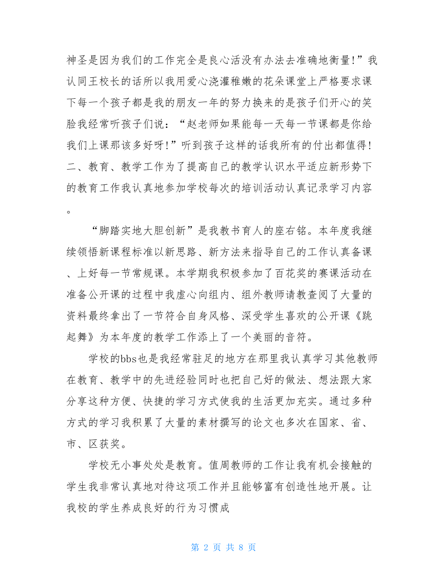 舞蹈教师年度考核个人总结.doc_第2页