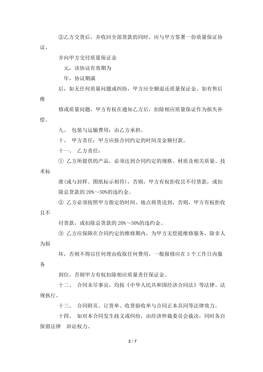 办公家具销售合同.doc_第2页