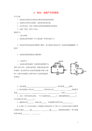 2021九年级物理上册第4章探究电流4.2电压：电流产生的原因学案新版教科版.doc