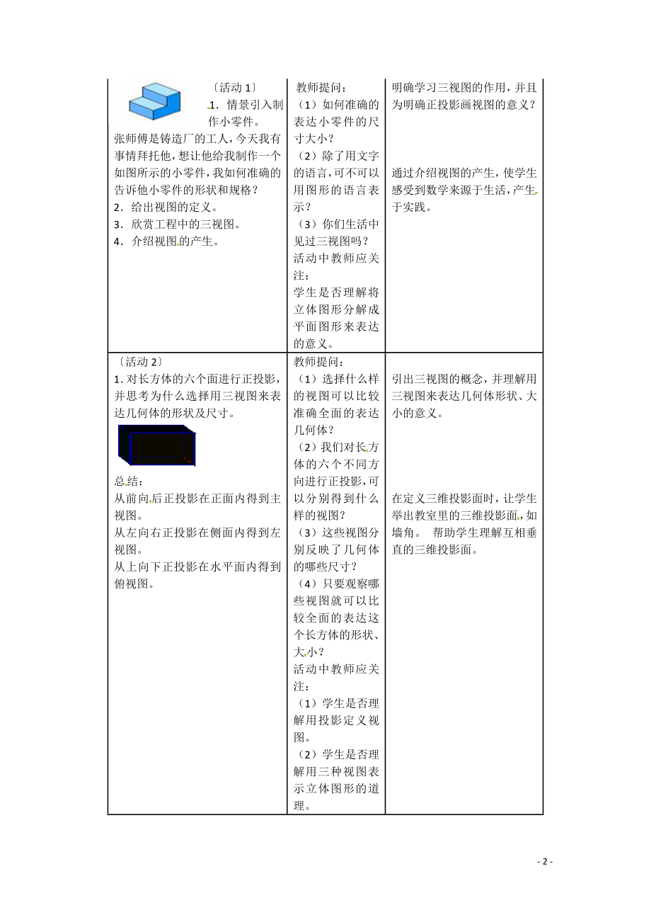 2021年高中数学 1.1.5 三视图教案 北师大版必修2.doc_第2页