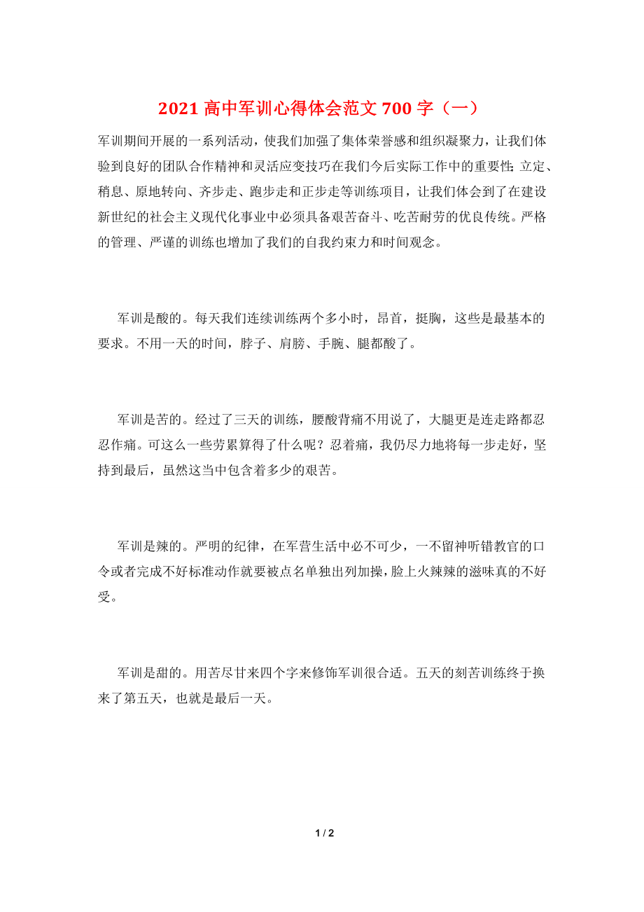 2021高中军训心得体会范文700字(一).doc_第1页