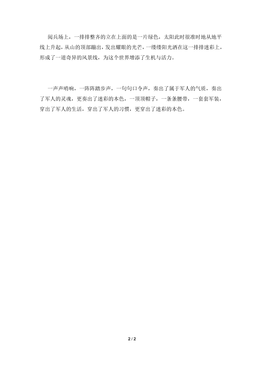 2021高中军训心得体会范文700字(一).doc_第2页