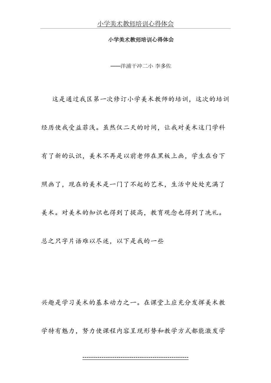 小学美术教师培训心得体会(1).doc_第2页