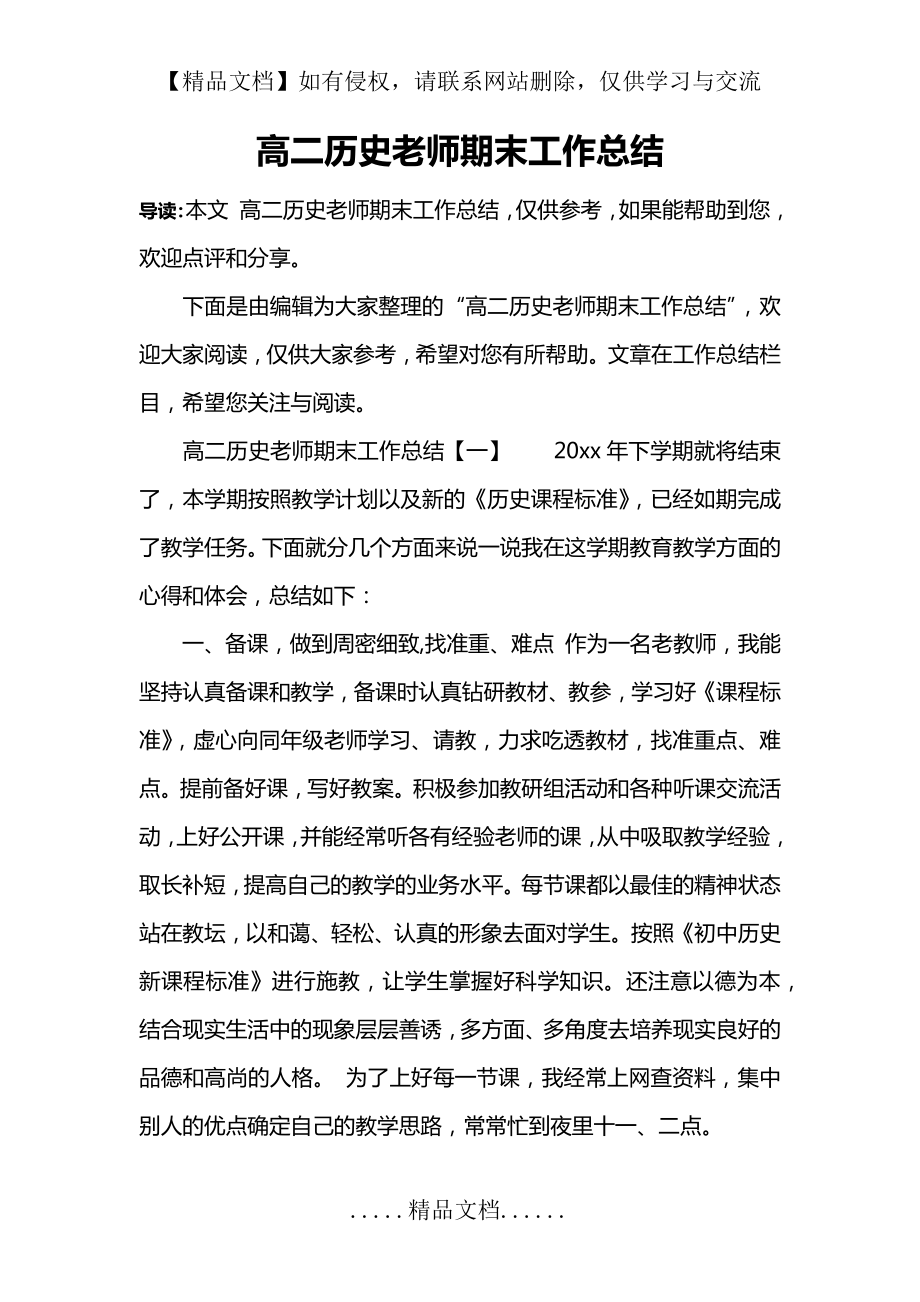 高二历史老师期末工作总结.doc_第2页