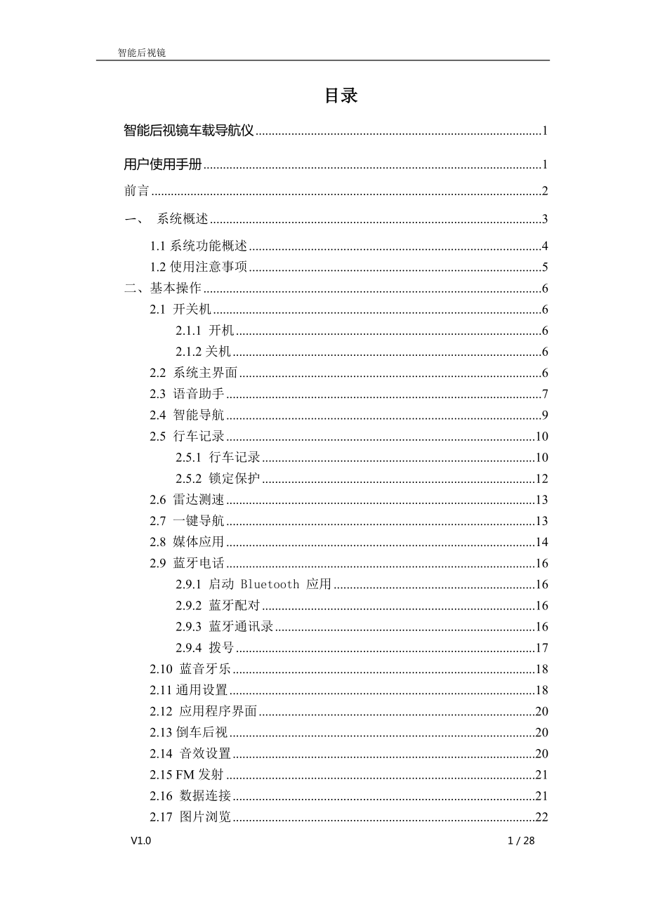 小牛车智能后视镜使用说明书.doc_第2页