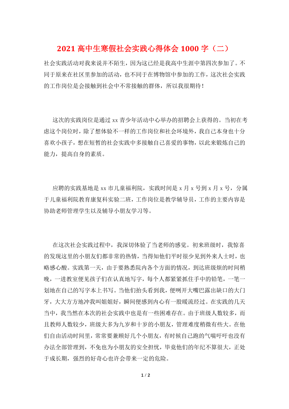 2021高中生寒假社会实践心得体会1000字(二).doc_第1页