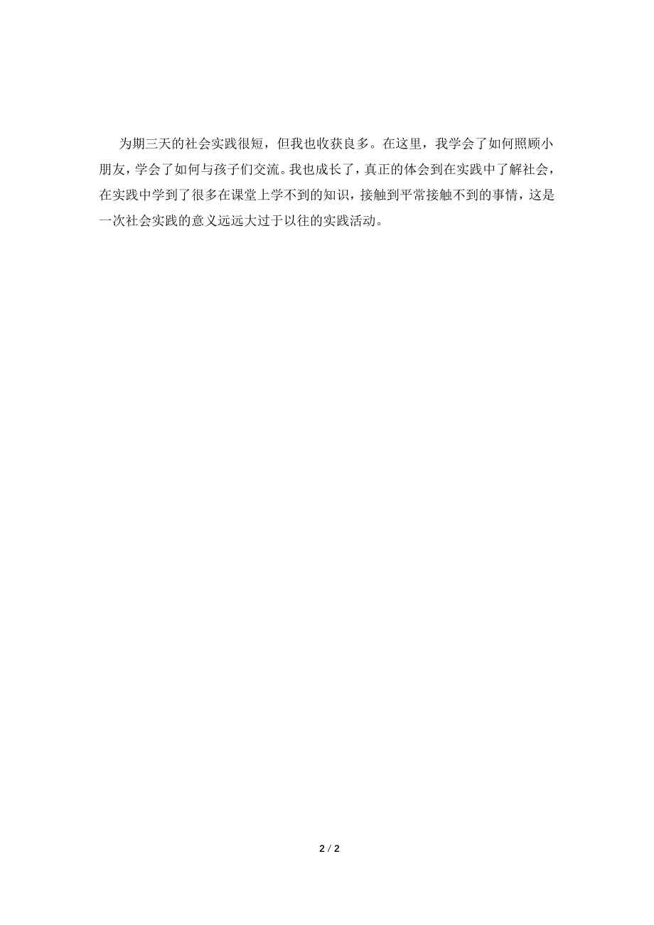 2021高中生寒假社会实践心得体会1000字(二).doc_第2页