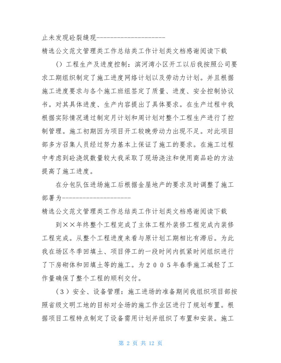 工程公司个人年终总结.doc_第2页