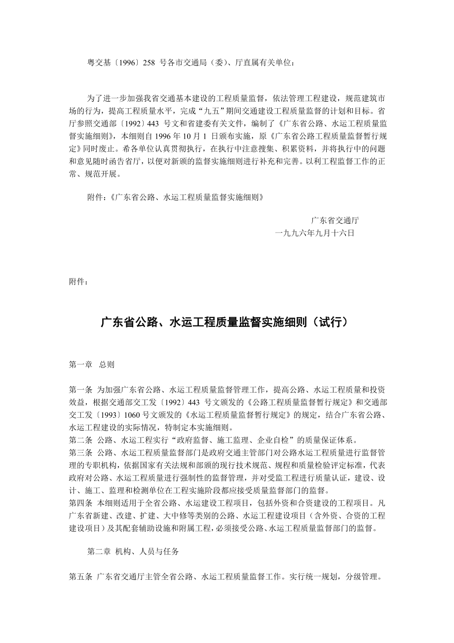 广东省公路水运工程质量监督实施细则.doc_第1页