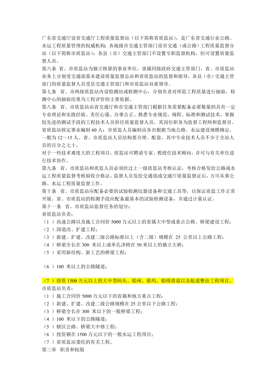 广东省公路水运工程质量监督实施细则.doc_第2页