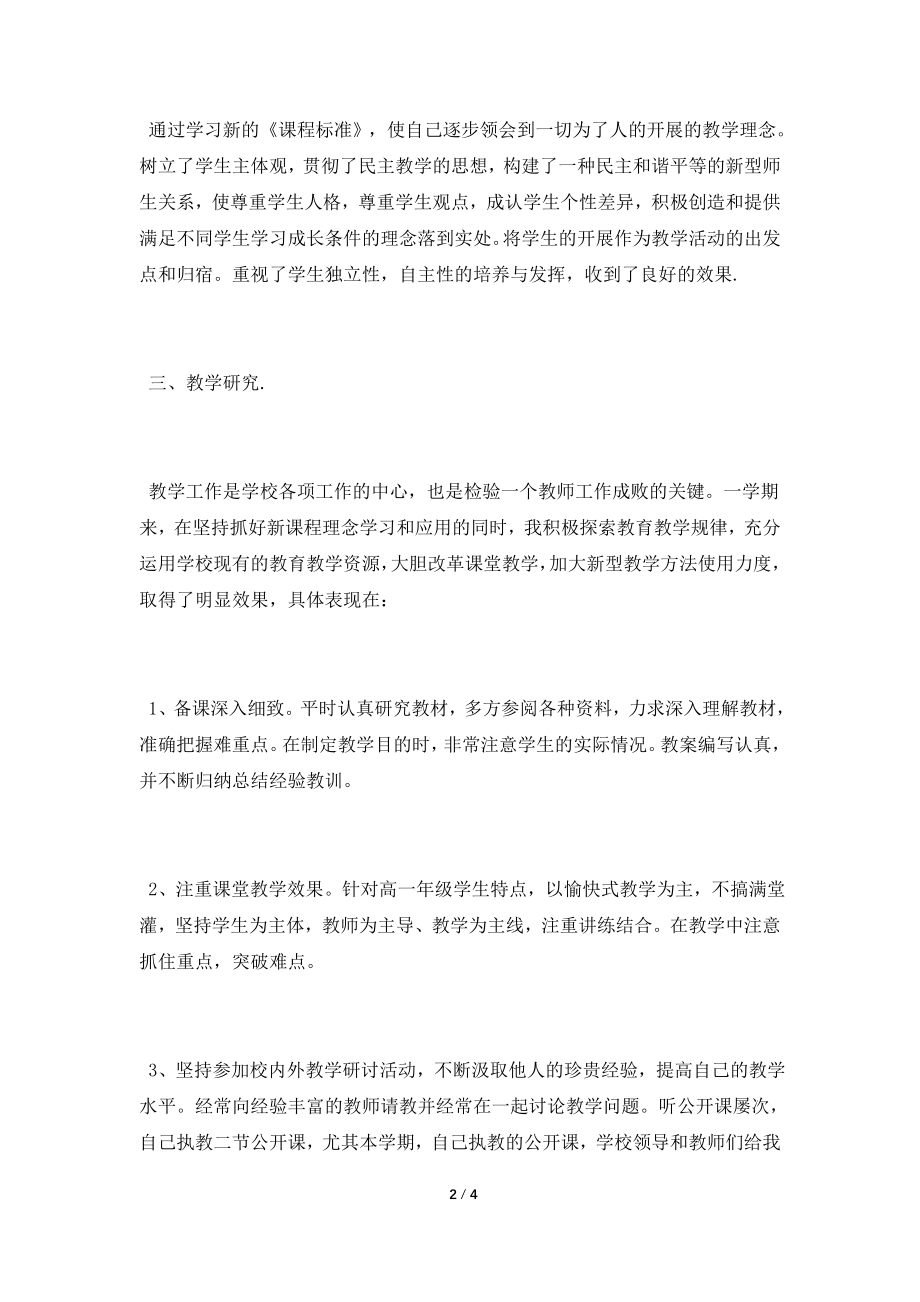 2022年高中数学教师个人年终总结.doc_第2页