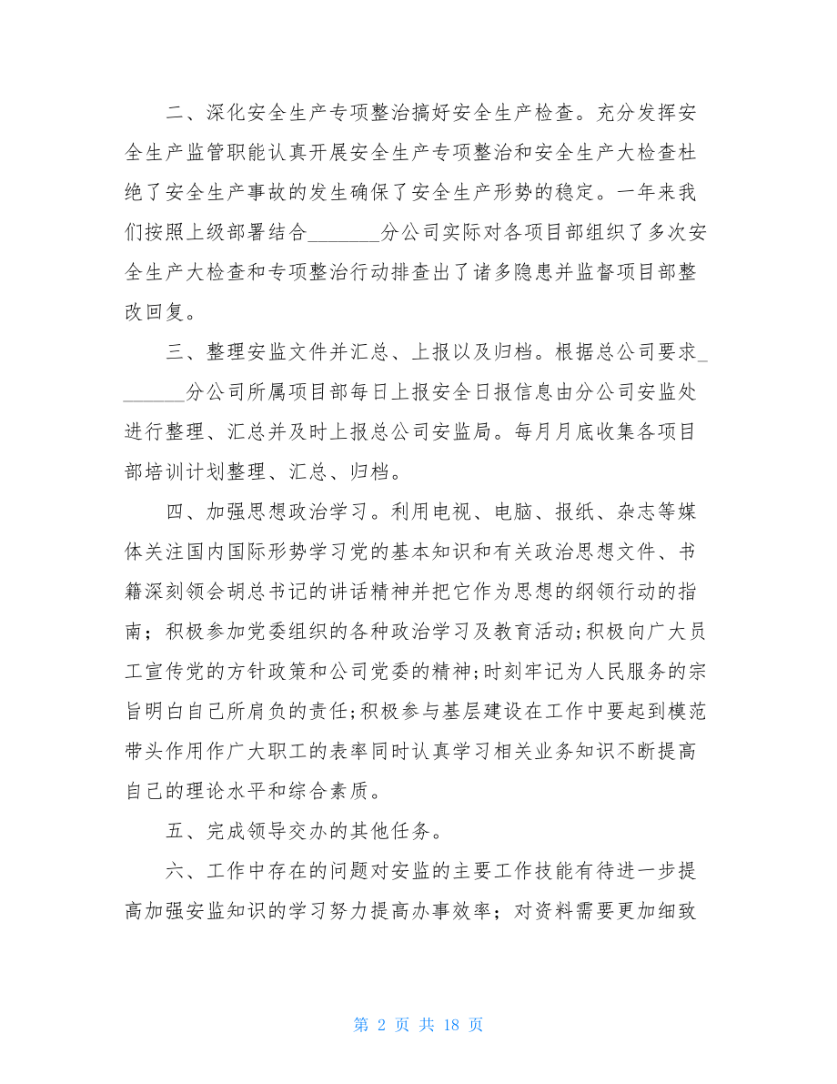 安监局科员个人总结.doc_第2页