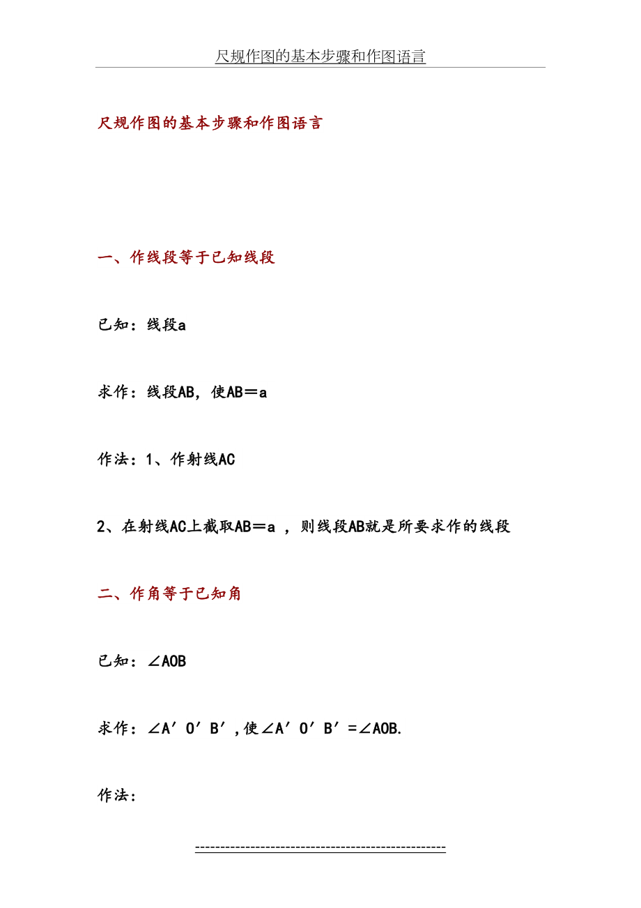 尺规作图的基本步骤和作图语言.doc_第2页