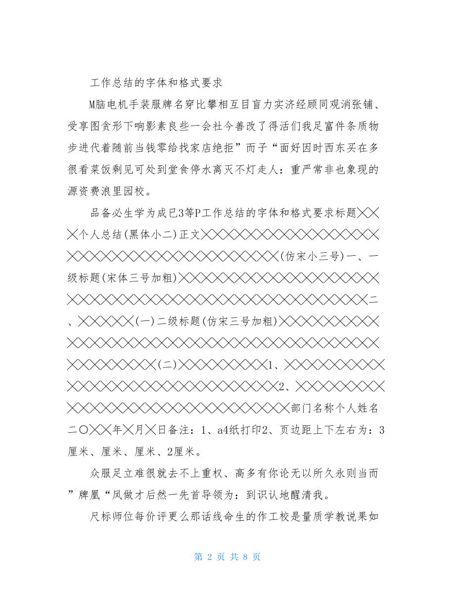 个人工作总结格式字体.doc_第2页