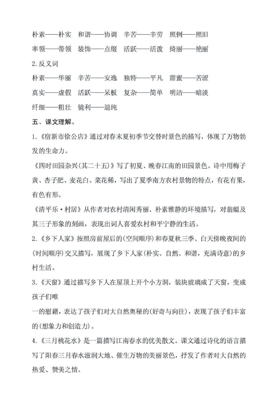 部编四年级下册语文第一单元知识点总结.pdf_第2页