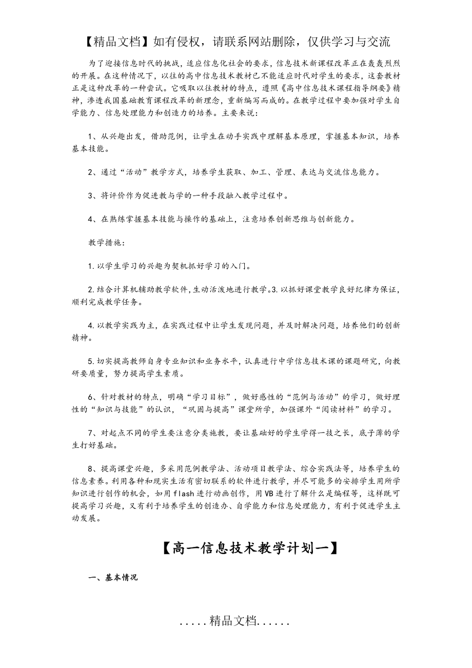 高中信息技术教学计划清单.doc_第2页