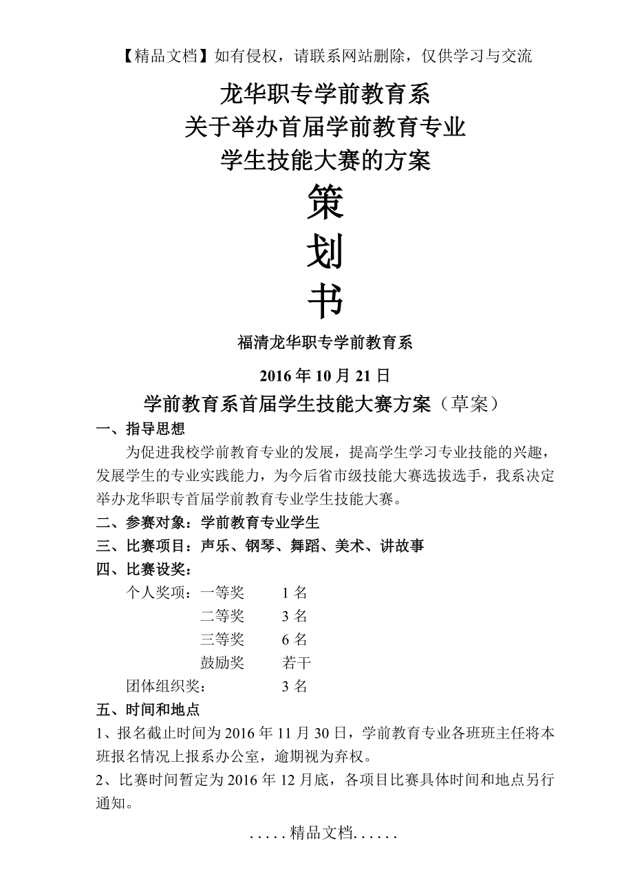 首届学前教育专业学生技能大赛方案.doc_第2页