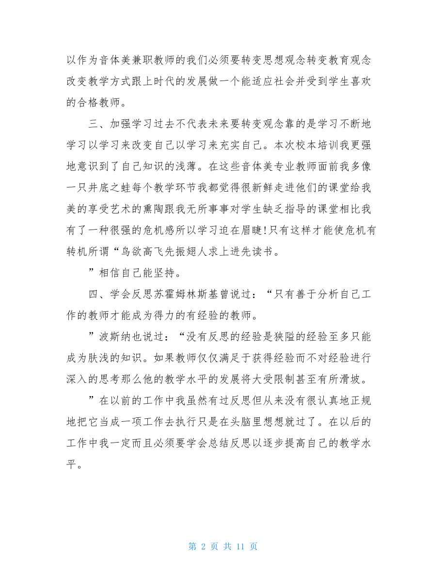 美术骨干教师个人总结.doc_第2页