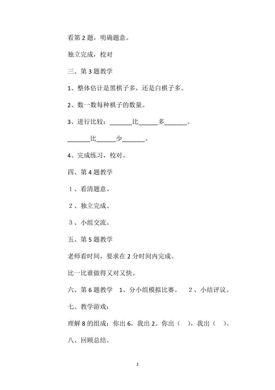 北师大版第一册教案10.doc_第2页