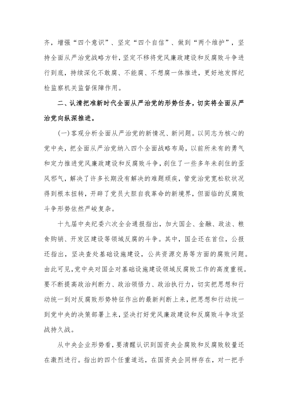 公司2022年度党风廉政建设和反腐败工作会议讲话发言材料.docx_第2页