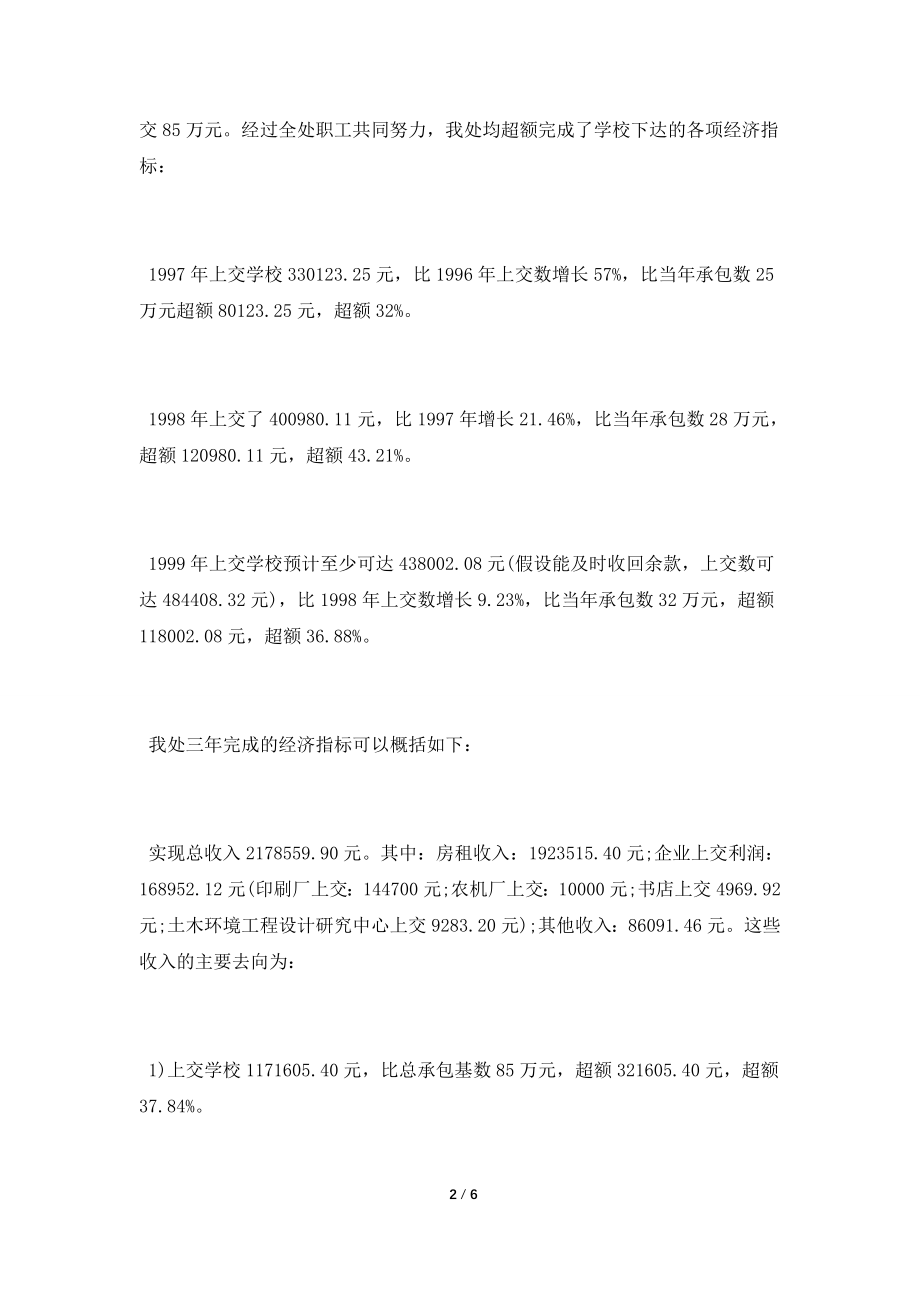 2022科技产业管理处工作总结.doc_第2页