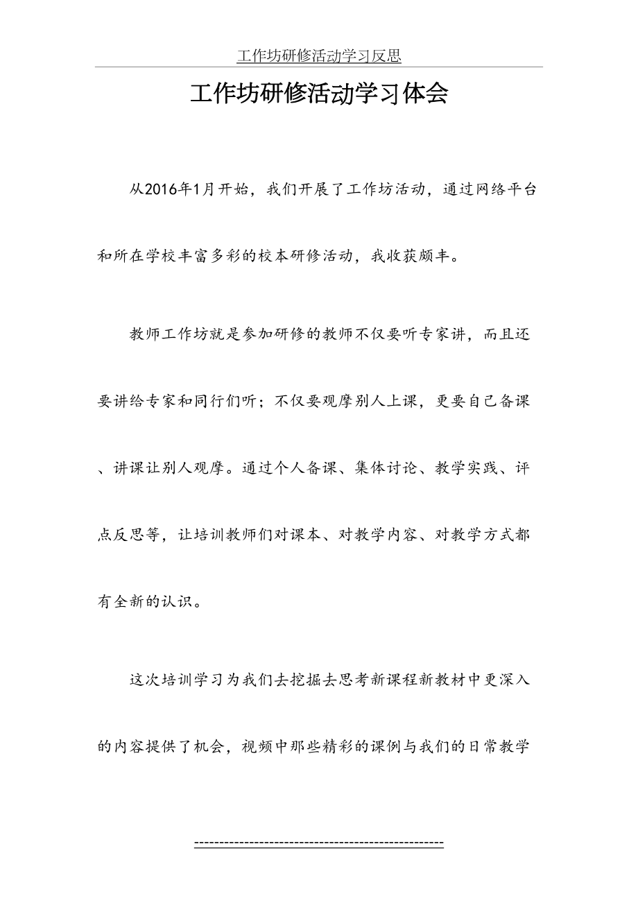 工作坊研修活动学习体会.doc_第2页