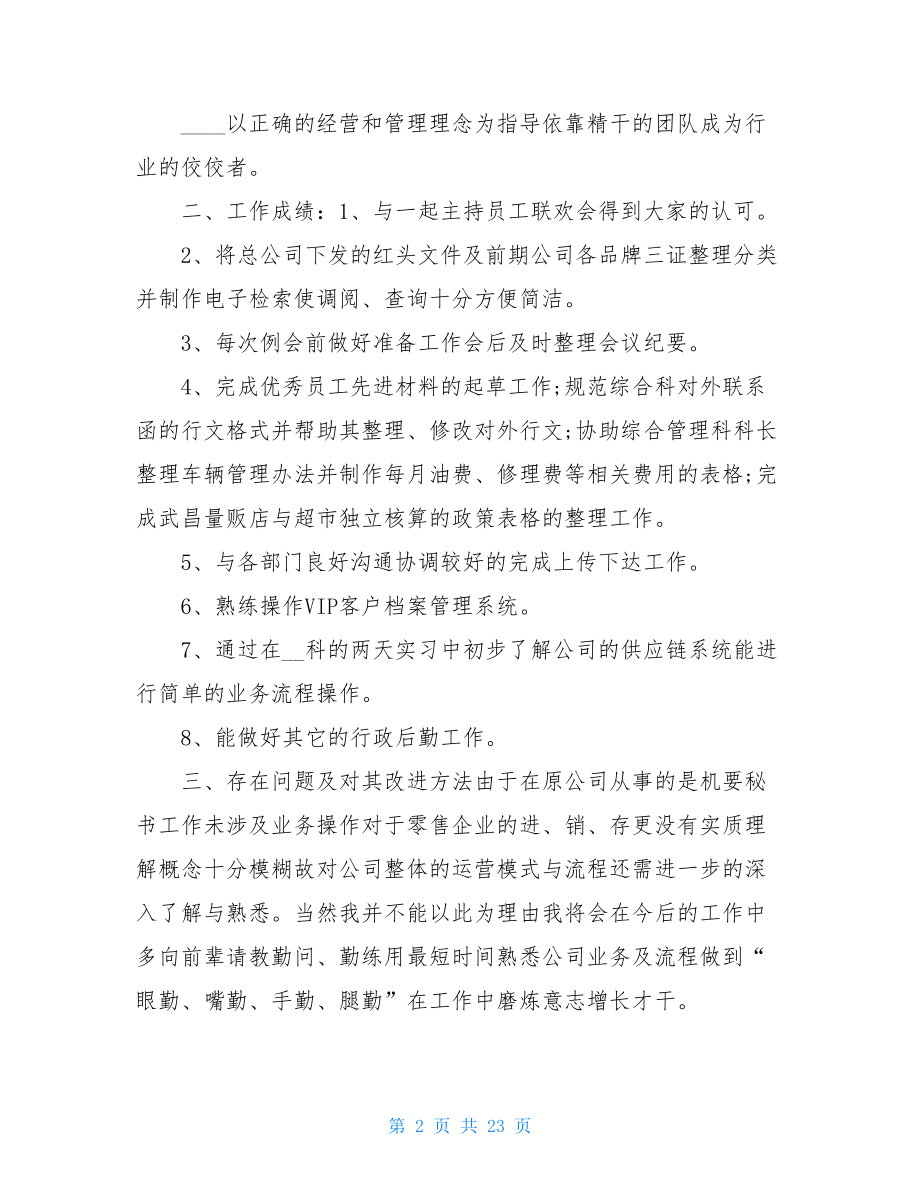 个人试用期工作总结心得体会.doc_第2页