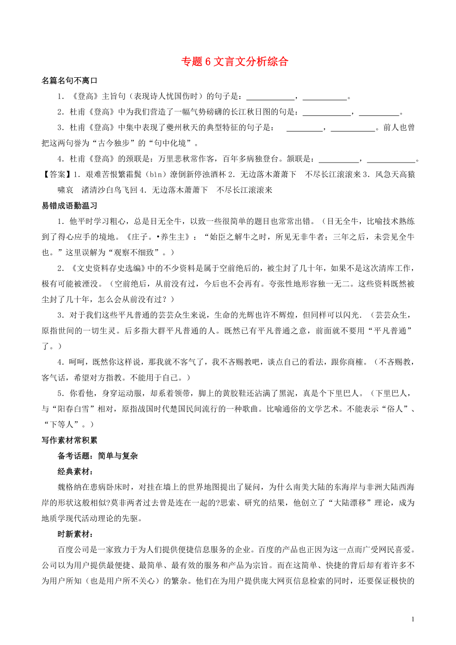 2021年高考语文备考中等生百日捷进提升系列专题06文言文分析综合含解析.doc_第1页