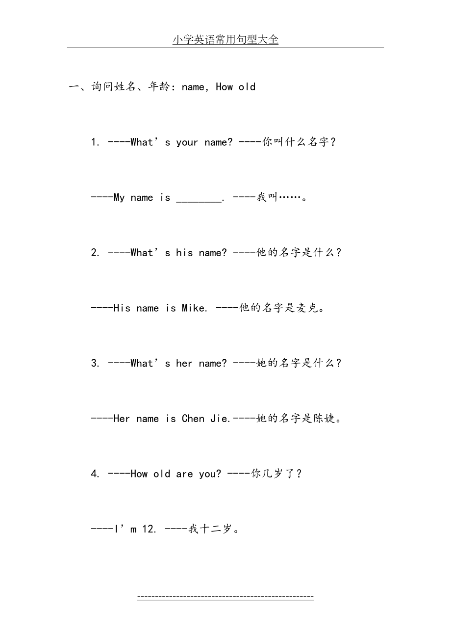 小学英语常用句型大全.doc_第2页