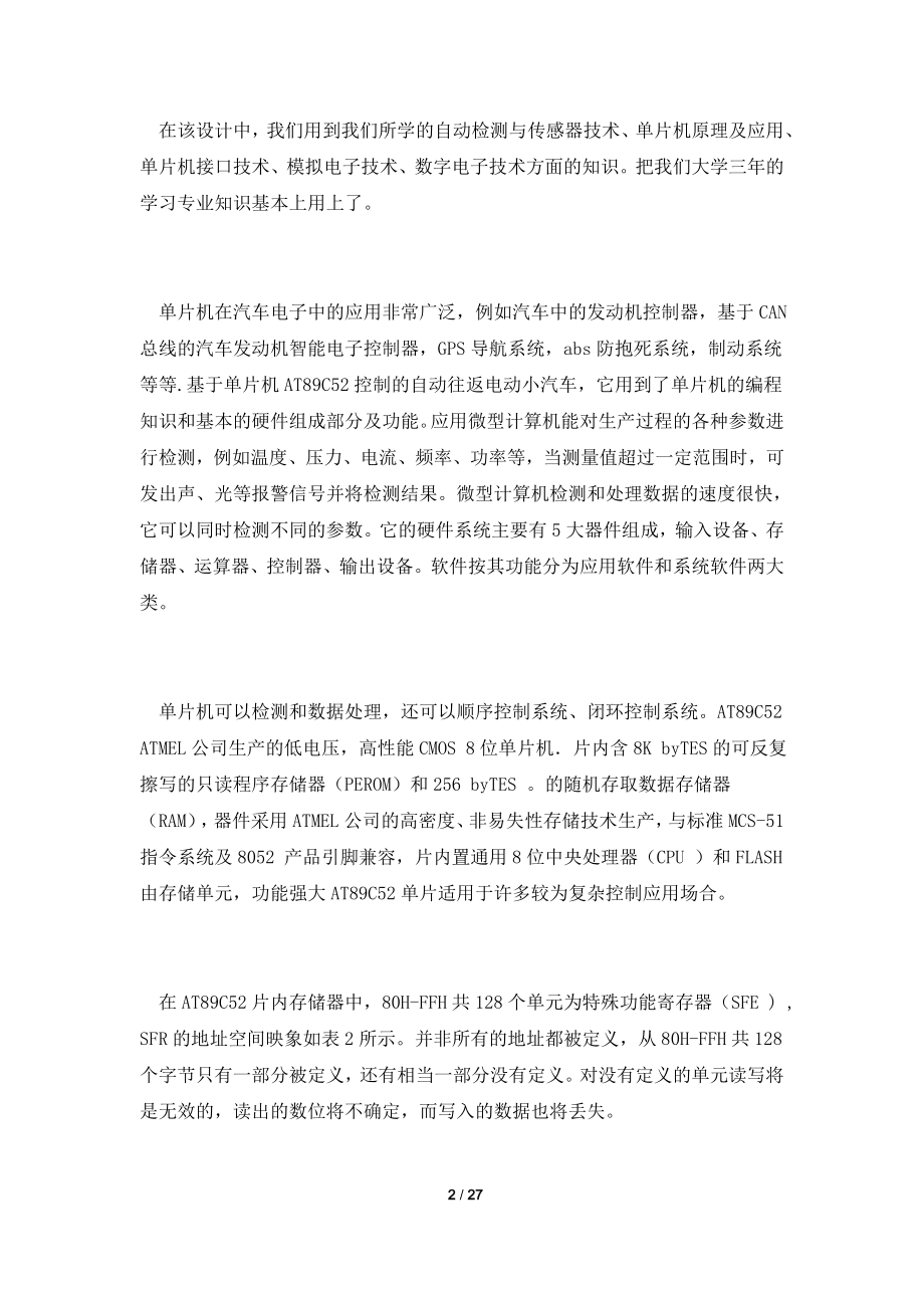 毕业实践调研报告.doc_第2页