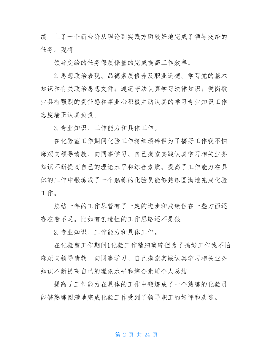 化验员个人年终总结.doc_第2页