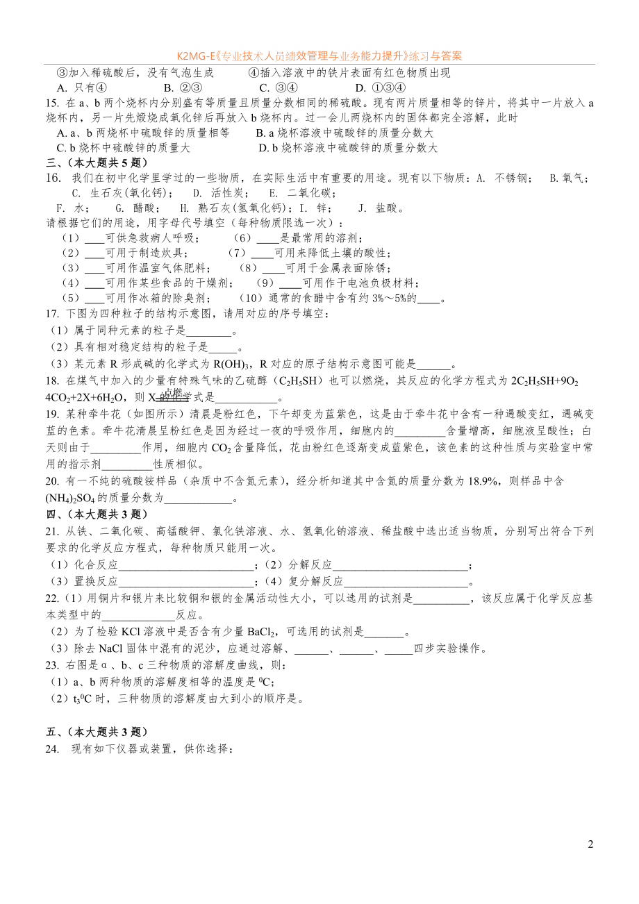 初三化学总复习综合练习六.doc_第2页