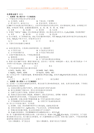 初三化学总复习综合练习六.doc