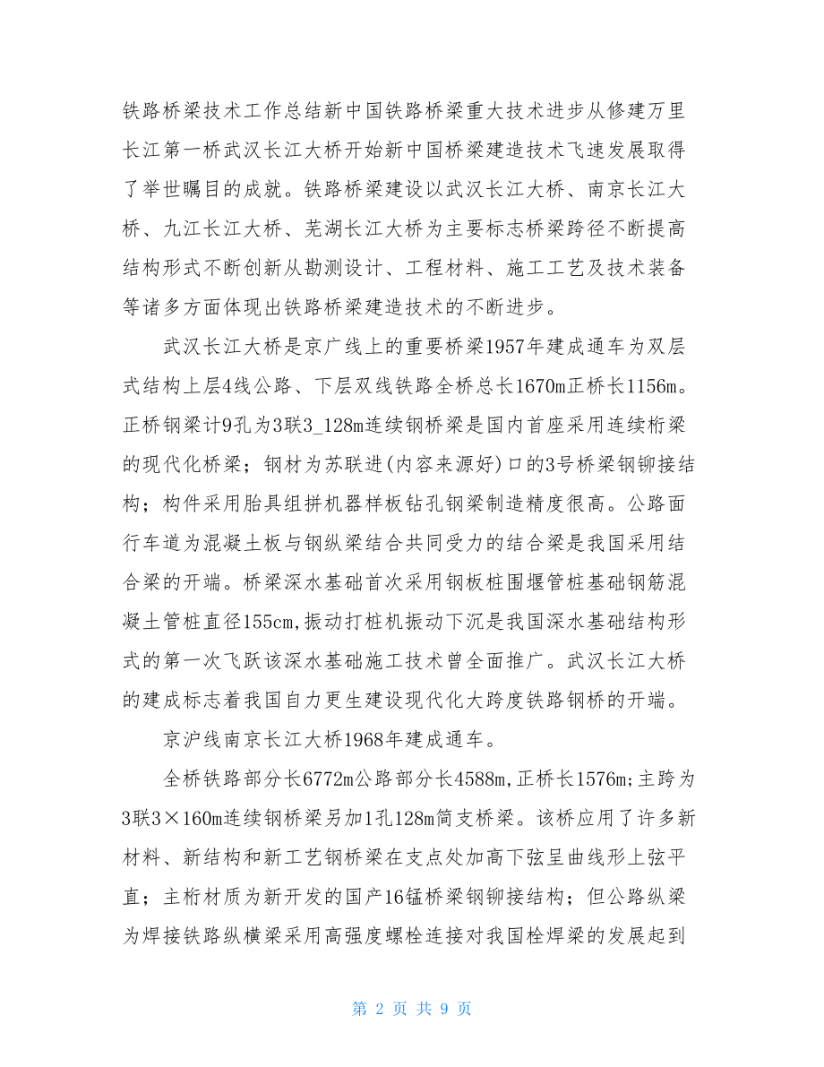 铁路桥梁监理个人工作总结.doc_第2页