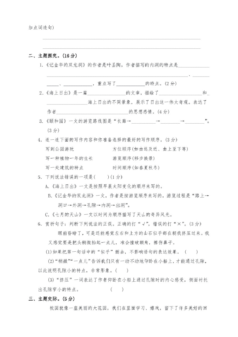 部编版四年级语文下册第五、六单元提升检测卷(含答案).pdf_第2页