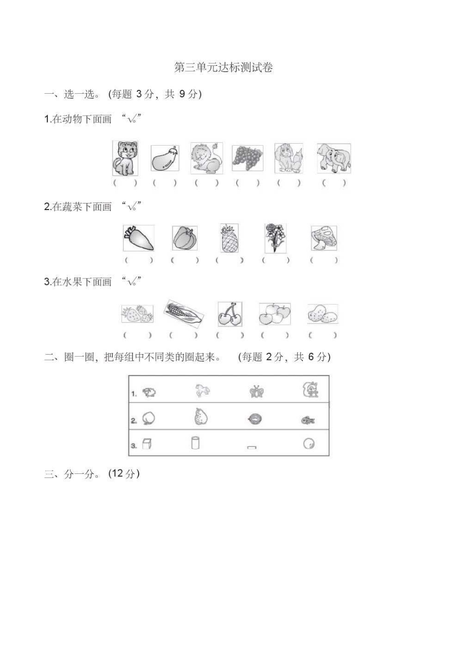 部编人教版一年级下册数学第三单元试卷3套(新版部编)0.pdf_第1页