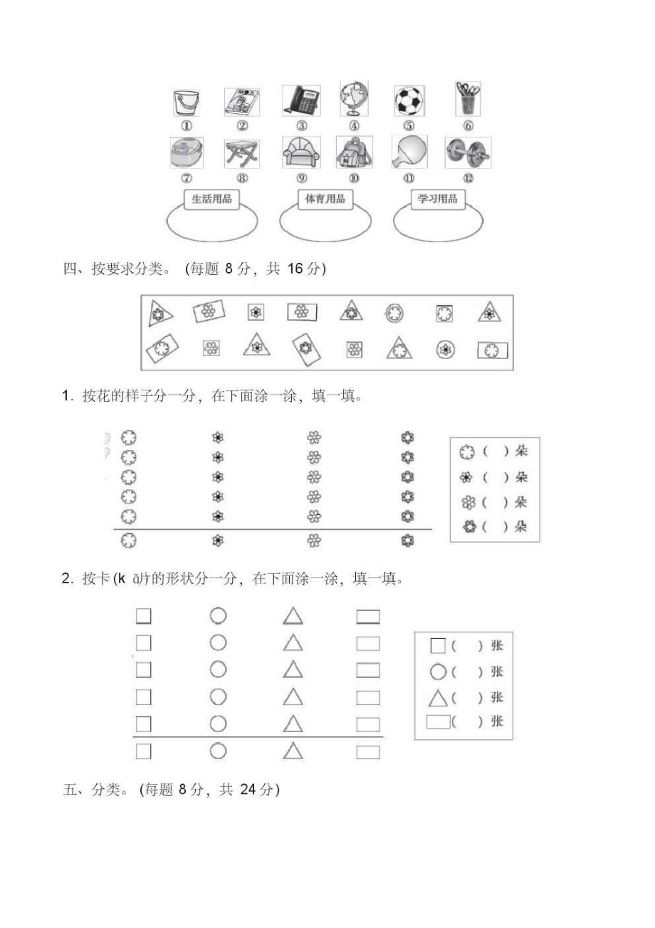 部编人教版一年级下册数学第三单元试卷3套(新版部编)0.pdf_第2页