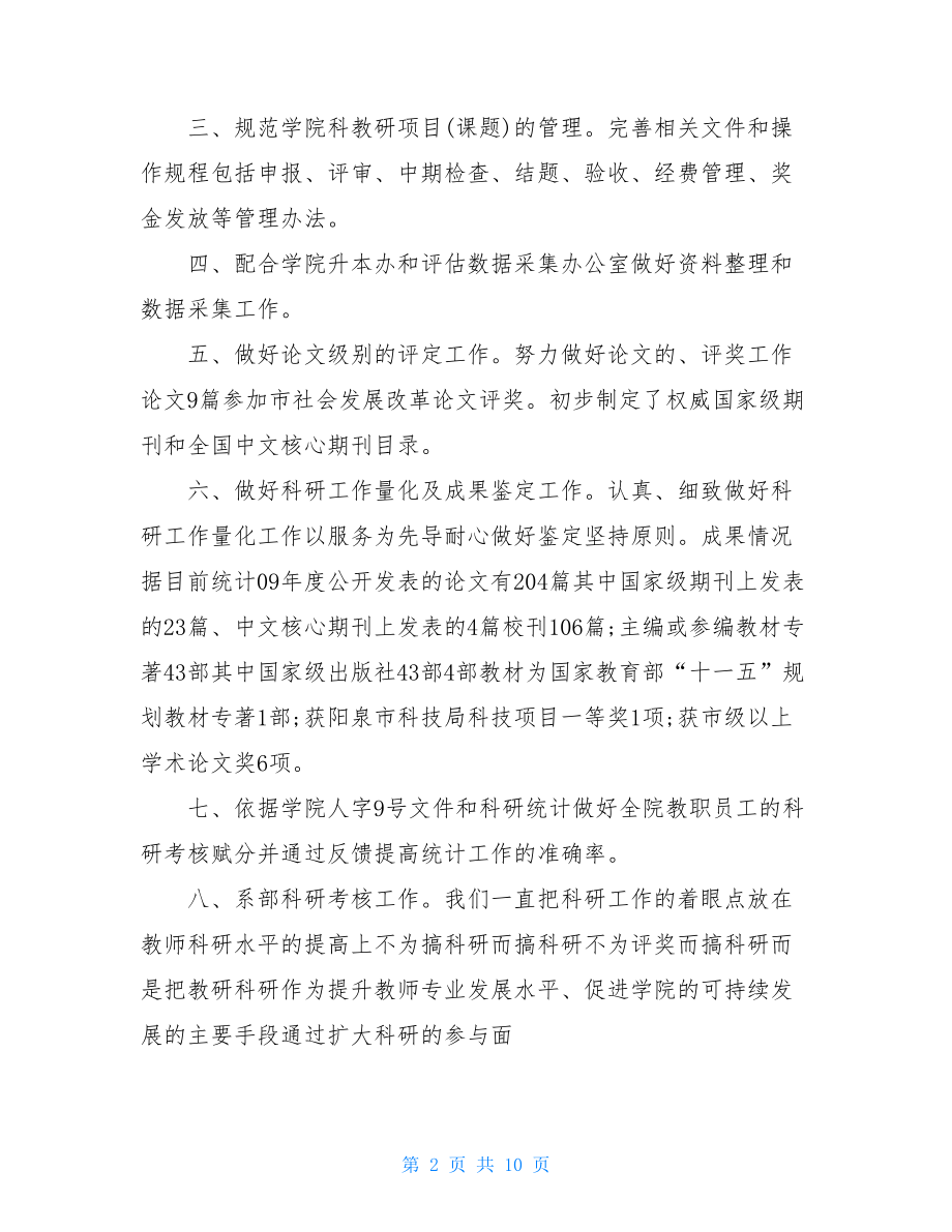 科研与实践个人总结.doc_第2页