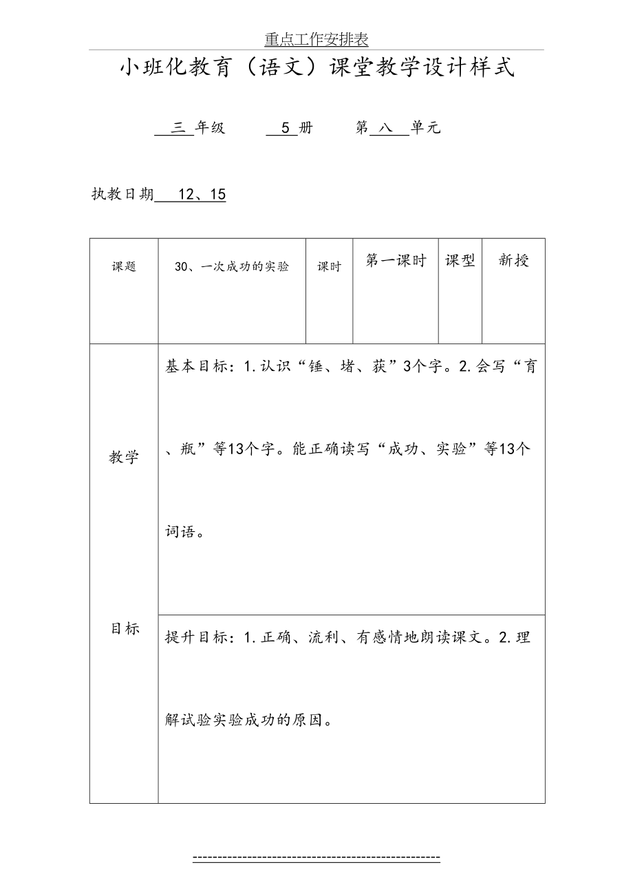 小学语文小班化教案.doc_第2页