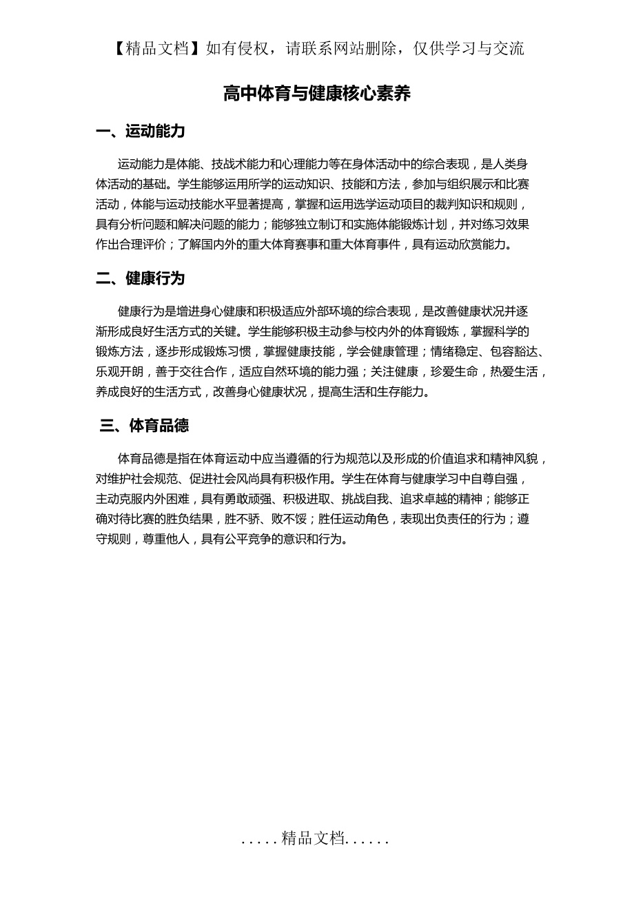 高中体育与健康核心素养.doc_第2页