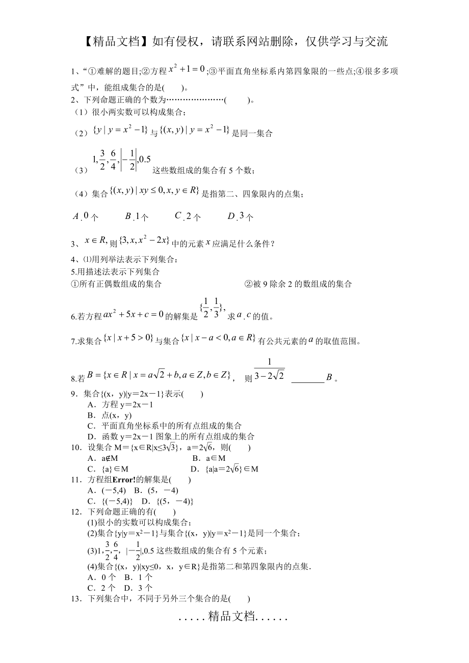 高一数学元素与集合的关系练习题(含答案).doc_第2页