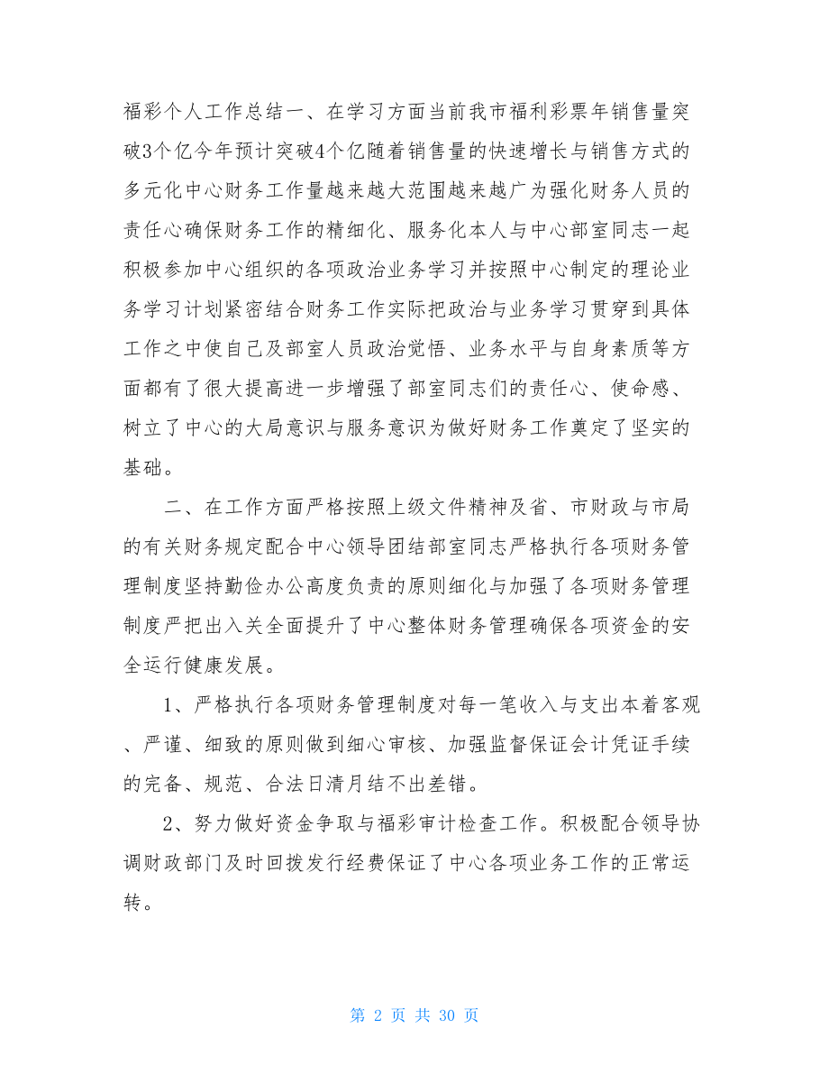 福彩中心个人工作总结.doc_第2页